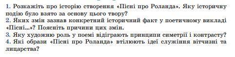 1) Расскажите об истории создания «Песни о Роланде». Историческое событие было взято за основу этого