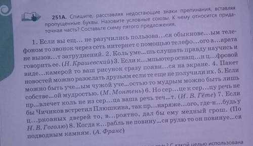 ОЧЕНЬ Назовите условные союзы, к чему относится придаточная часть ? Составьте схему пятого предложен