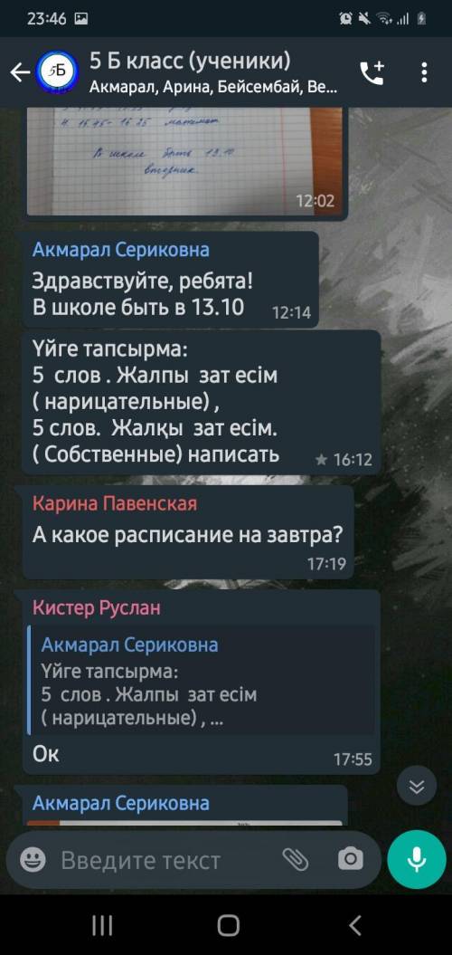 Үйге тапсырма: 5 слов . Жалпы зат есім, 5 слов. Жалқы зат есім.