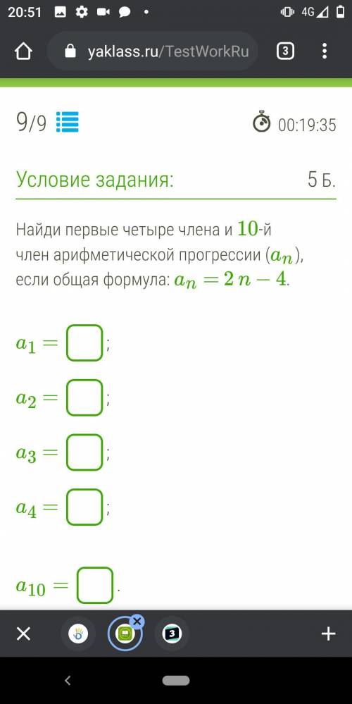 Найди первые четыре члена и 10-й член арифметической прогрессии (an), если общая формула: an = 2 n −