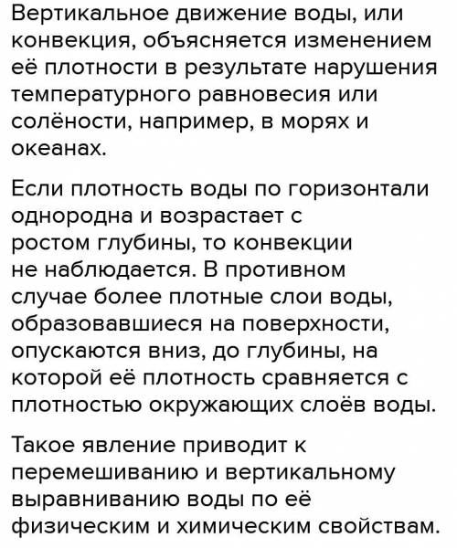 В аодных бассейнах (озерах, морях и океанах) вода движется в вертикальном направлении. Почему? Объяс