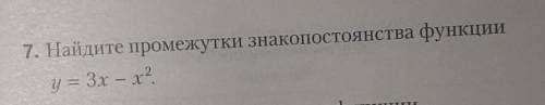 Найдите промежутки знакопостоянства функции.​