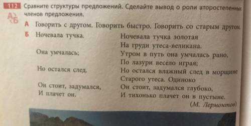 Сравните структуры предложений. Сделайте вывод о роли второстепенно членов предложения. A Говорить с