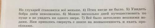 Спишите предложение и подчеркните в них грамматическую основу. Определите выражение главного члена