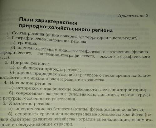 План характеристики природно-хозяйственного региона любой регион по плану опишите (кроме Эфиопии)​