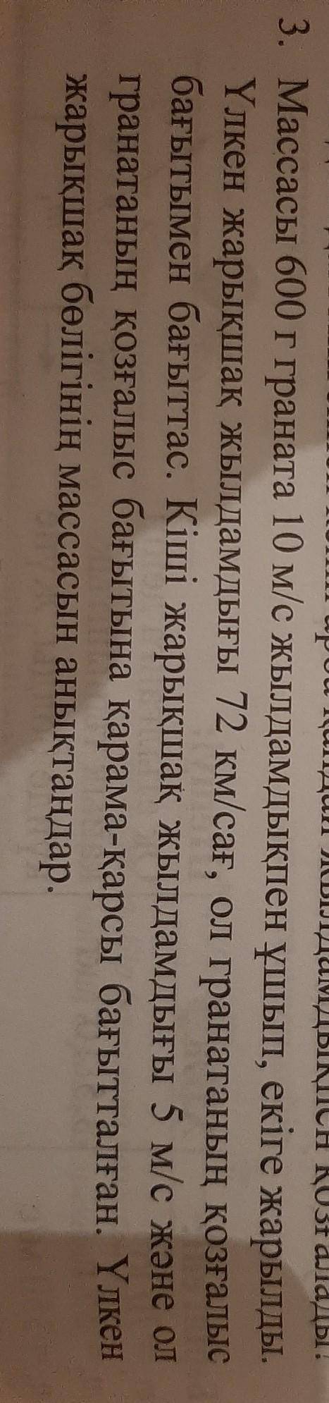 Кімде бар? 9сынып 124 бет 20 жаттығу 3ші есеп​