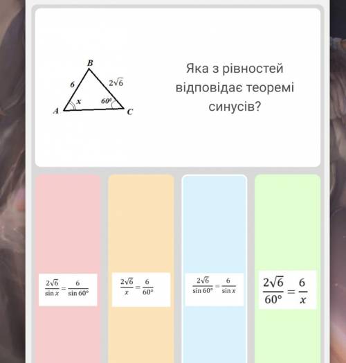 яка з рівностей видповідає теоремі синусів?Желательно с решением ​