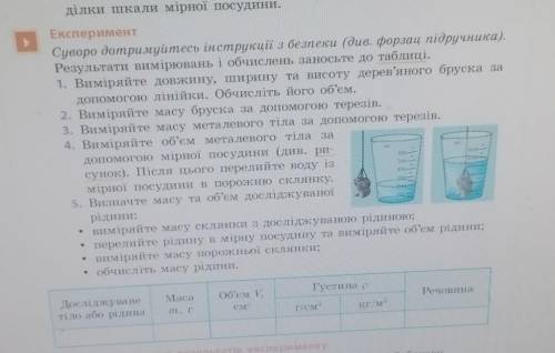 с заданием Длина - 10 смШирина - 5 смВысота - 4 смV - 200cm Масса. металл. тела - 1950 гОбъем металл