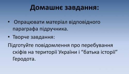 Повідомлення про перебування скіфів на территории України і батька історії Геродота.