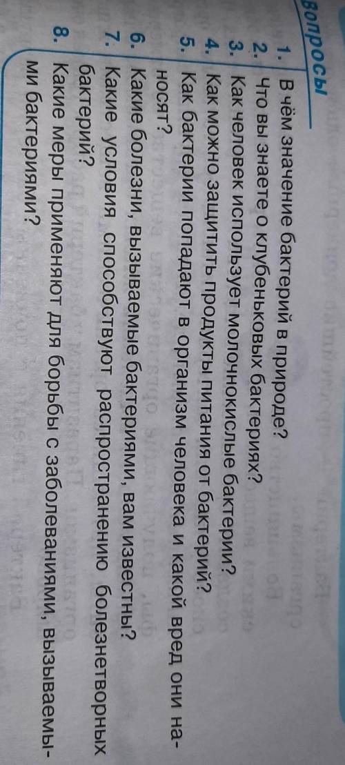 Биология скажите я ломаю голову​ ответье на вопросы 1 2 3 4 6 8