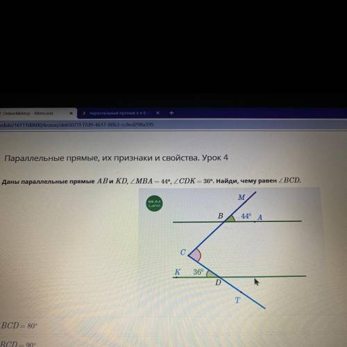 Даны параллельные прямые АВи KD, MBA = 44°, CDK = 36°. Найди, чему равен Это