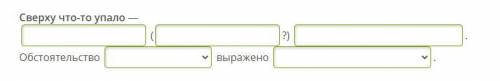 Выпиши из предложений обстоятельство с главным словом. Задай к обстоятельству вопрос, определи его в