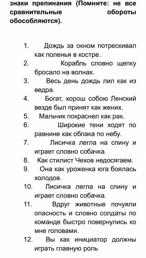 Спишите предложения со сравнительными оборотами. Расставьте там, где нужно, знаки препинания (Помнит