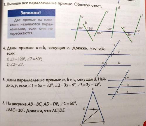 сделать все номера тема параллельные прямые