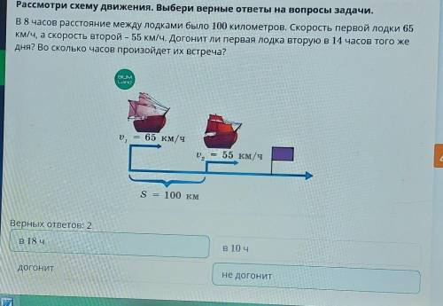 Рассмотри схему движения. Выбери верные ответы на вопросы задачи. В 8 часов расстояние между лодками