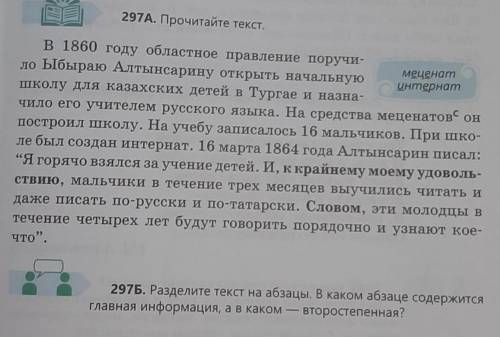 297Б. Разделите текст на абзацы. В каком абзаце содержится Главная информация, а в каком — второстеп