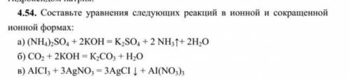 Составьте уравнения следующих реакций в ионной и сокращенной ионной формах: