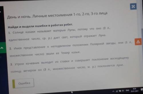 Найди и выдели ошибки в работах ребят. 1. Солнце казахи называют матерью Луны, потому что оно (2 л.,