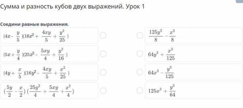 Сумма и разность кубов двух выражений. Урок 1