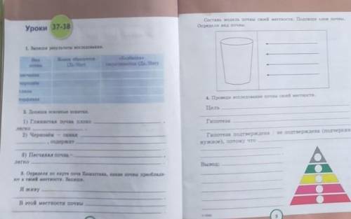 Уроки 37-38 Состанк модель почвы в новій местноси, Нелни влни цена,Определи нид ночні і1. Запиші рез