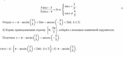 Объясните когда мы пишем pi-arcsin x а когда просто arsin x , и почему мы получили 4/5 а в arccos пи