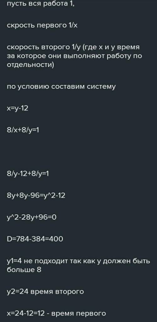 Задача 1. Двое рабочих, работая вместе, выполняют некоторую работу за 8 часов. Один из них, работая