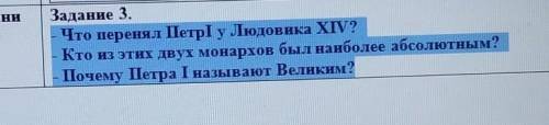 Что перенял Петр1 у Людовика 14? кто из этих двух монархов был наиболее абсолютным?почему Пертра1 на