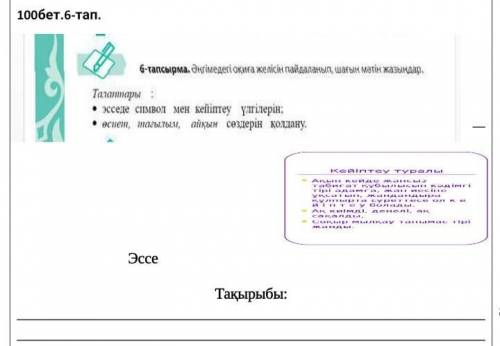 гімедегі ақиға желіси пайдаланып , дін мәтін жазыңдар Тататары • эсседе символ мен кейіптеу үлгілері