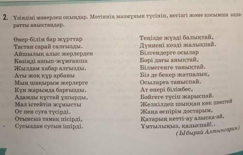 1. Ақын өлеңде өз заманы үшін ғажайып оқиғалар мен таңсық дүниелерді қалай си- паттаған?2. Ы.Алтынса