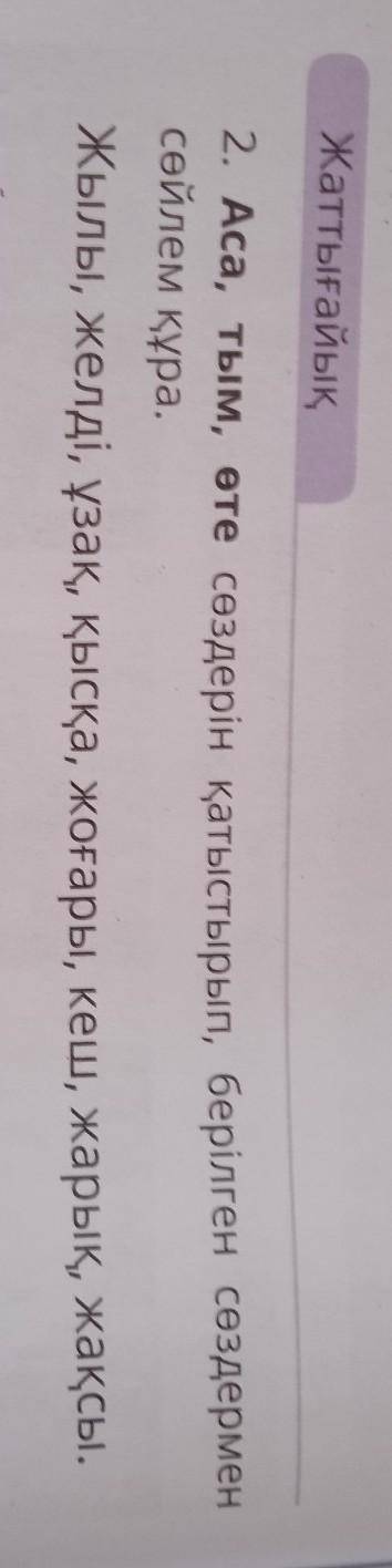 Составь предложения с этими словами​