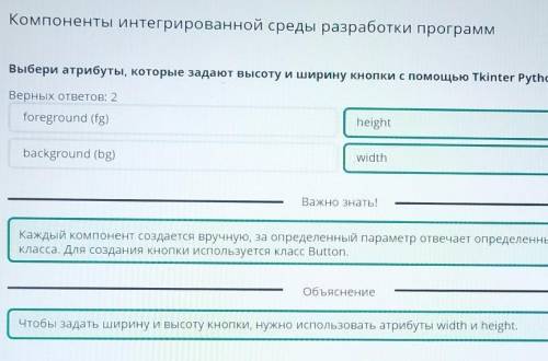 Компоненты интегрированной среды разработки программ Выбери атрибуты, которые задают высоту и ширину