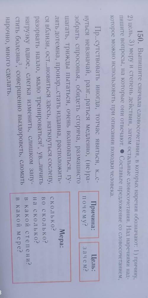 Надо сделать вот это упражнение(150),по русскому языку надо​