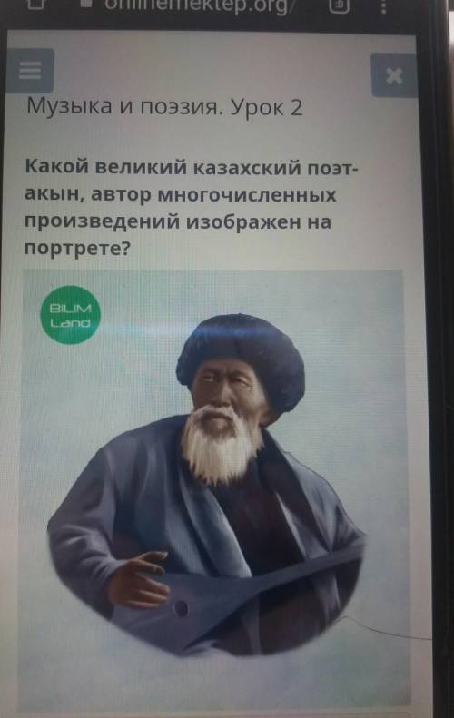 Какой великий казахский поэт- акын, автор многочисленныхпроизведений изображен напортрете?​