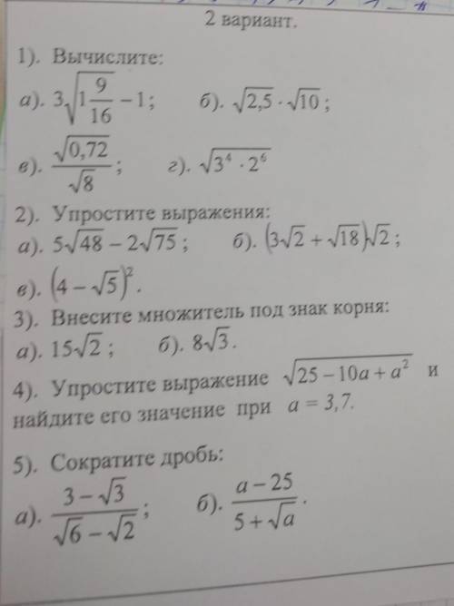 2 вариант. до 4 номера 1). Вычислите:91;в).;а). 34/1б). 2,5 . 10;у 160,72г). 34 . 2682). Упростите в