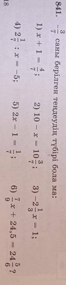 3 841.саны берілген теңдеудің түбірі бола ма?732) 10 – х = 101) х + 1 - 4,4) 23) -2 х = 1;5) 5х + 24