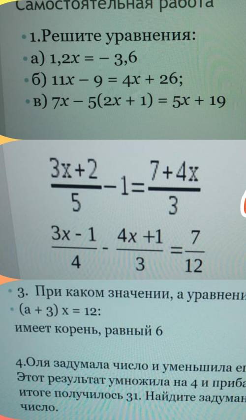 умоляю все примеры наверху ⬆️Оля задумала число и уменьшила его на3. Этот результат умножила на 4 и