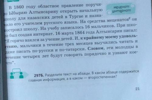 Упр.297А, Б, В. На вопросы дай полные ответы(В) было на 22 стр не смог сфоткатьПамагите