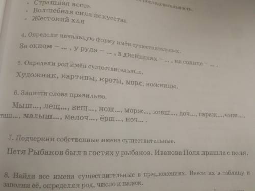 Запиши слова правильно. И Подчеркни собственные имена существительные