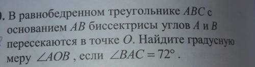 В равнобедренном треугольнике ABC с основанием АВ биссектрисы углов А и Впересекаются в точке О. Най