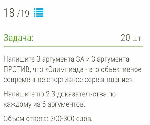 Написать сочинение Олимпиада - это объективное современное спортивное соревнование Написать 3 аргу