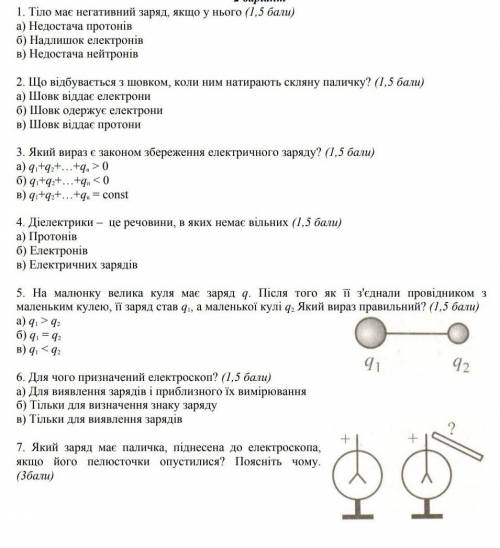 Самостійна з фізики 8 клас механізм електризації . Електроскоп​