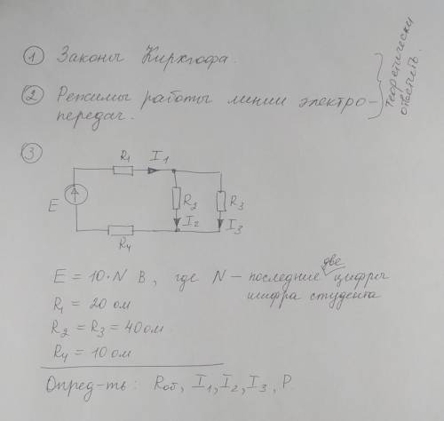 решить,задания по электротехнике