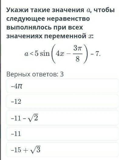 укажи такие значения а чтобы следующие неравенство выполнялось при всех значениях переменной х: а<