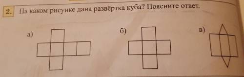 На каком рисунке дана развёртка куба?