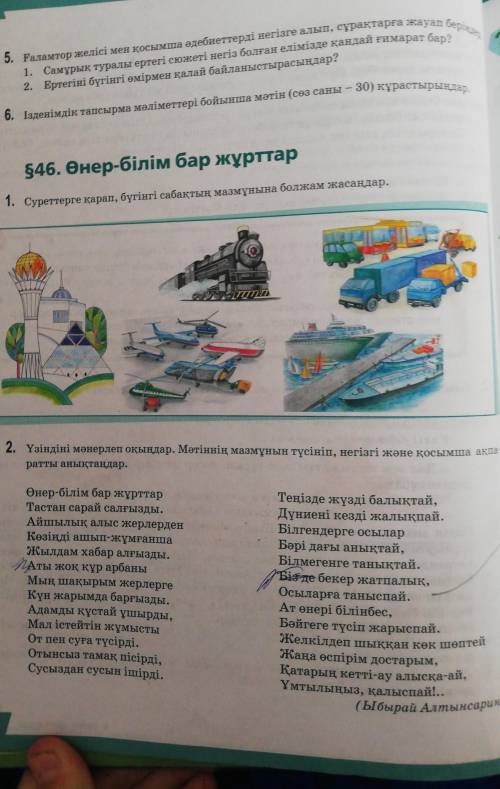 1-тапсырма. Өлеңнен и деректі және дерексіз зат есімді ажыратып, теріп жазыңдар.​