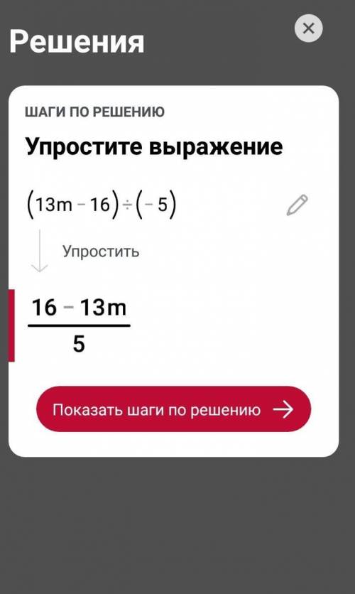 Выполни деление: (13m−16):(−5) . −2,6m−5 Другой ответ 2,6m−16 2,6m−3,2 −2,6m+3,2