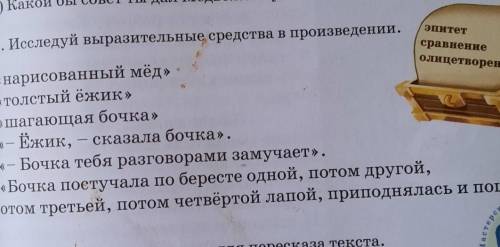 исследуйте выразительные средства в произведении.Распределите по столбикам.Эпитет и олицатворение