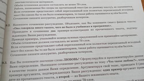 Сочинение 9.2 4 абзаца. И как минимум 2 примера из текста.