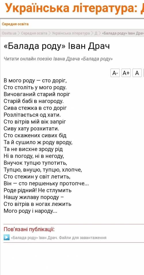 Нужен паспорт или анализ балады