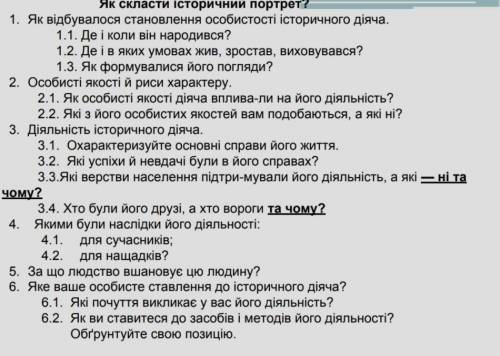 Скласти історичний портрет Б. Хлельницького (фото с завданням прикреплено)